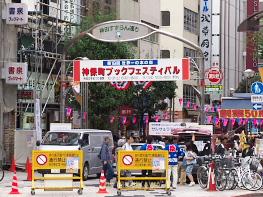 神田古本まつり